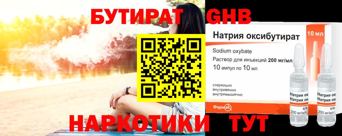 Дедовск  Бутират бутандиол  Вход с VPN 