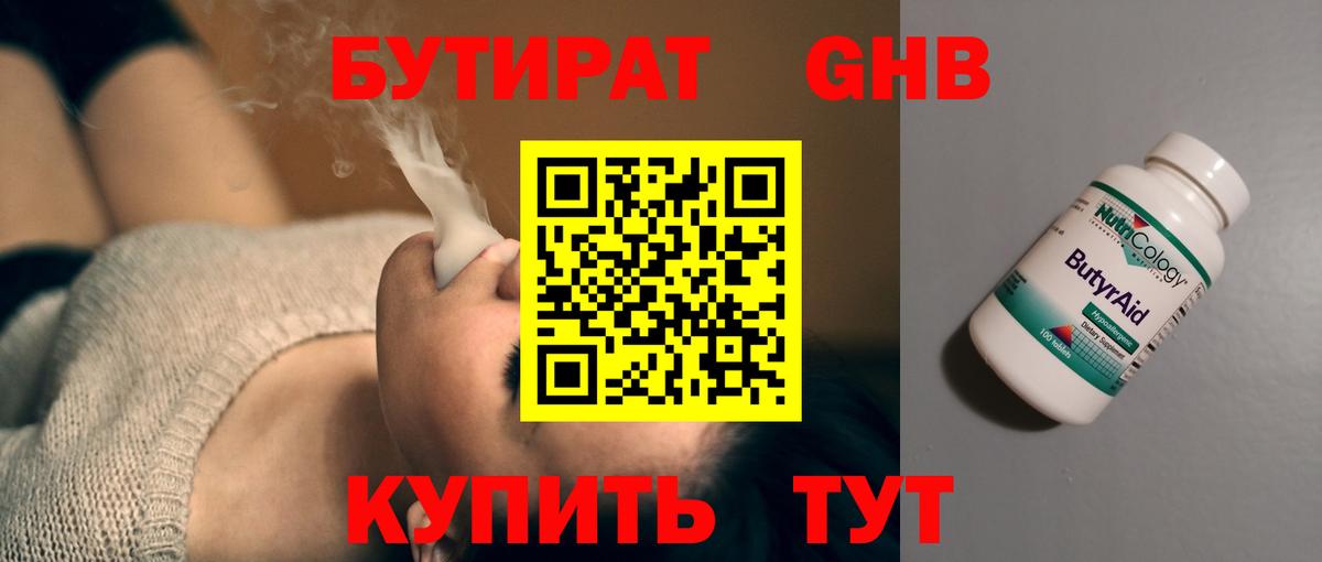 БУТИРАТ бутандиол Дедовск