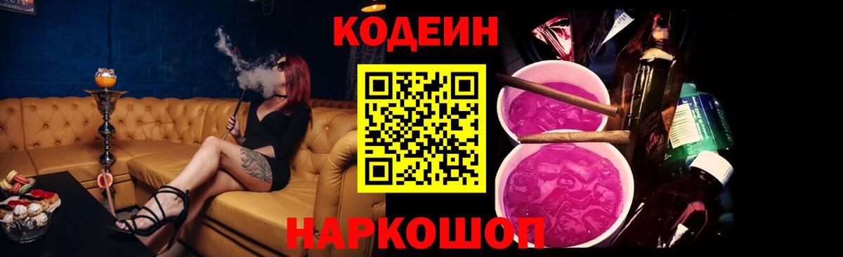 купить наркотик  Вход с VPN  Дедовск  Кодеиновый сироп Lean Purple Drank 