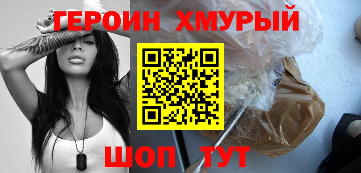 ГЕРОИН Heroin  ГЕРОИН  Дедовск  Вход с VPN 