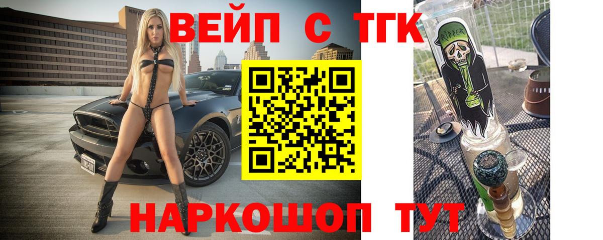 ТГК вейп с тгк Дедовск